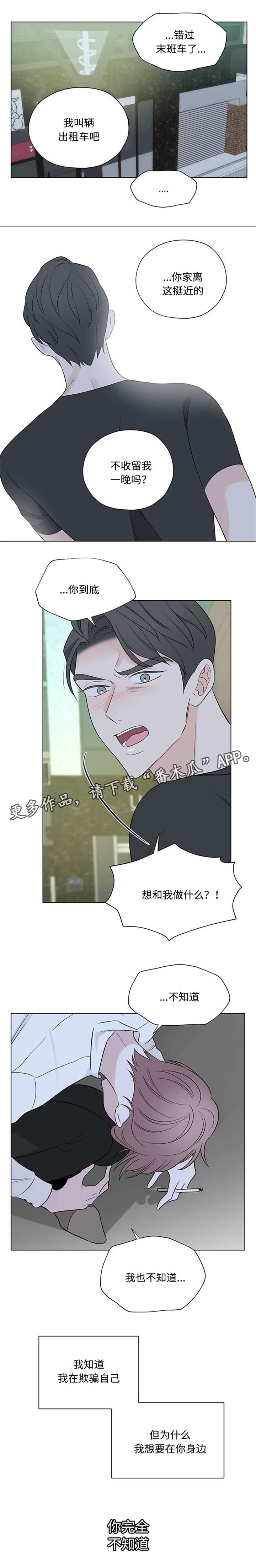 《消融》漫画最新章节第21章：我都知道免费下拉式在线观看章节第【8】张图片