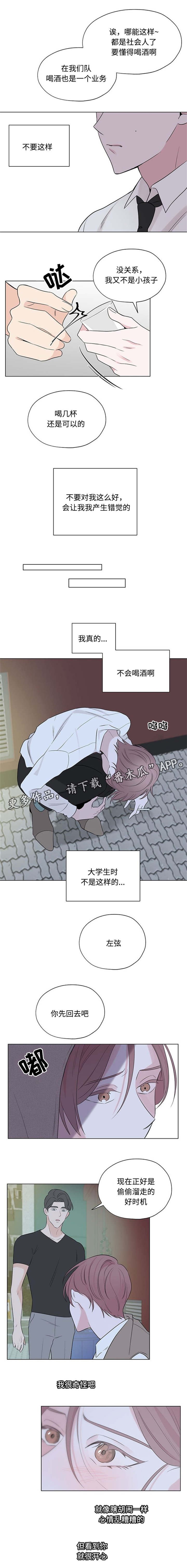 《消融》漫画最新章节第21章：我都知道免费下拉式在线观看章节第【9】张图片