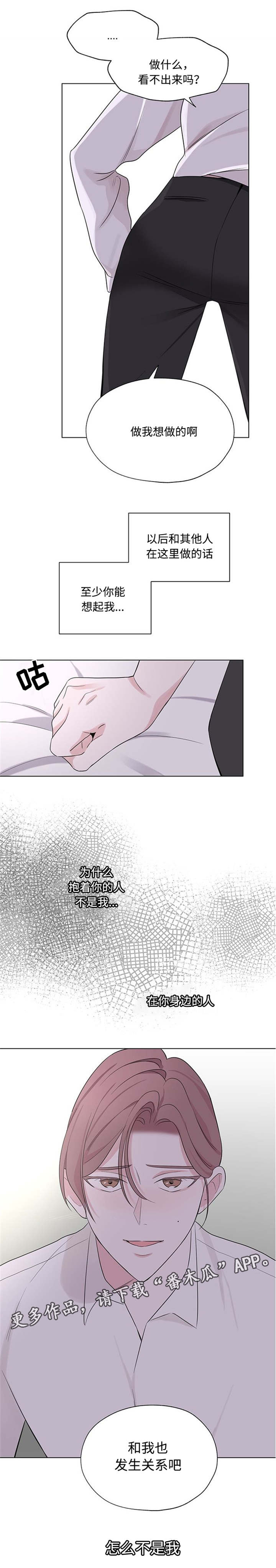 《消融》漫画最新章节第21章：我都知道免费下拉式在线观看章节第【3】张图片