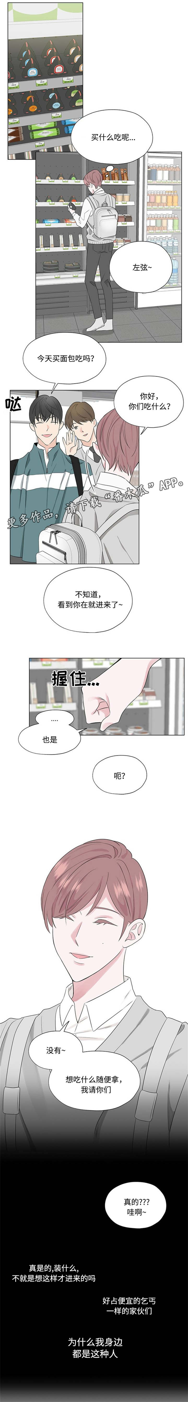 《消融》漫画最新章节第23章：这种人免费下拉式在线观看章节第【1】张图片