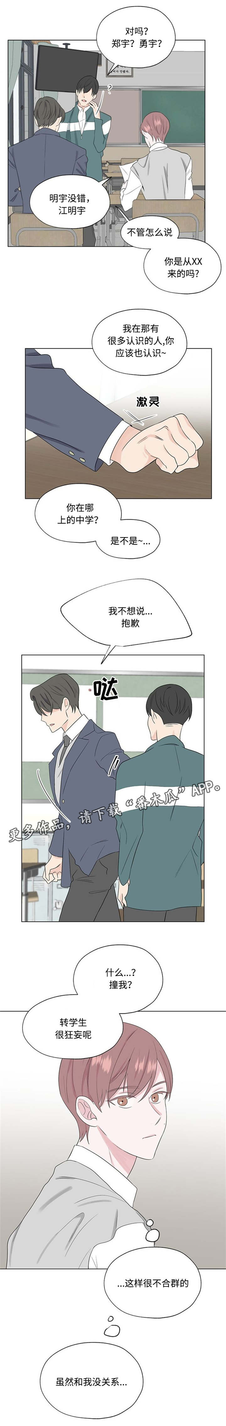 《消融》漫画最新章节第24章：小心说话免费下拉式在线观看章节第【6】张图片