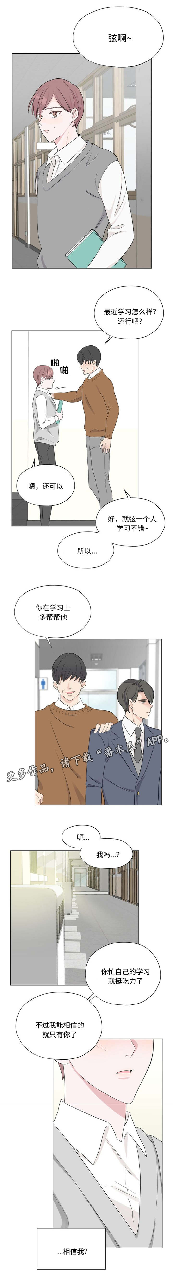 《消融》漫画最新章节第24章：小心说话免费下拉式在线观看章节第【5】张图片