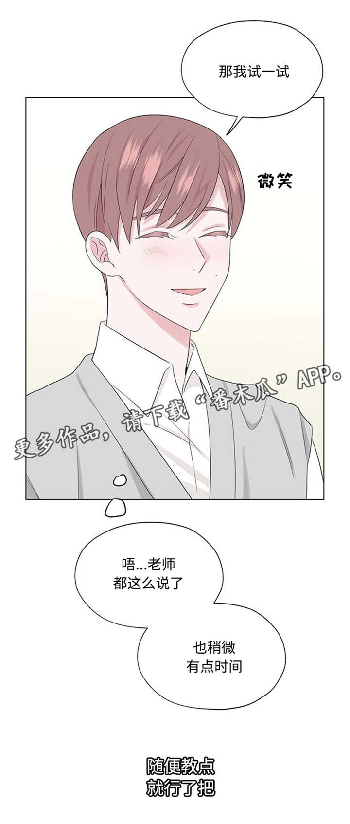 《消融》漫画最新章节第24章：小心说话免费下拉式在线观看章节第【4】张图片