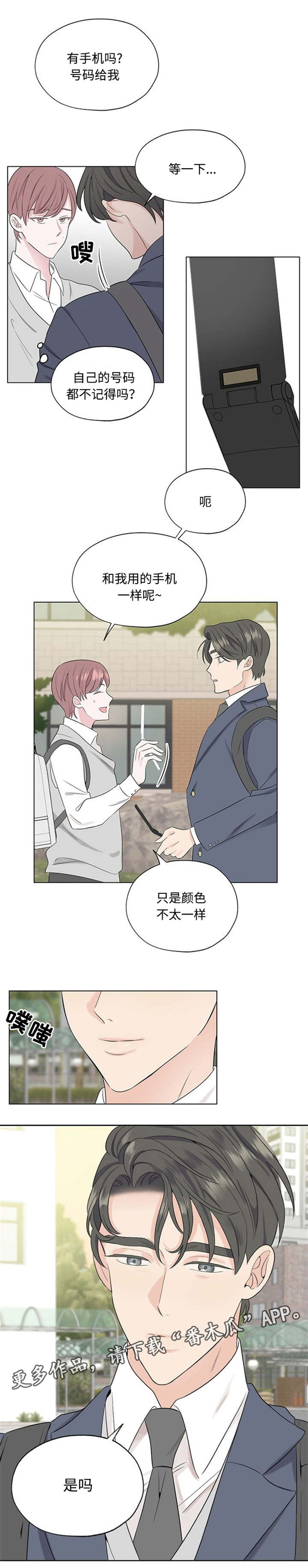 《消融》漫画最新章节第24章：小心说话免费下拉式在线观看章节第【1】张图片