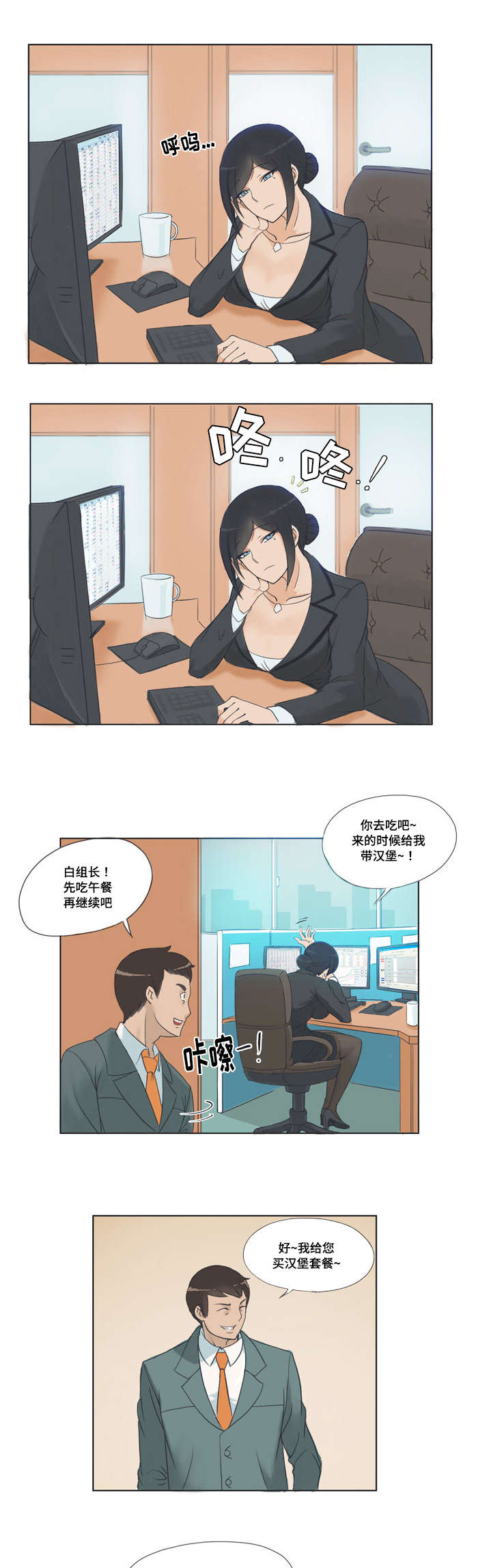 《顽劣之徒》漫画最新章节第1章：参谋免费下拉式在线观看章节第【7】张图片