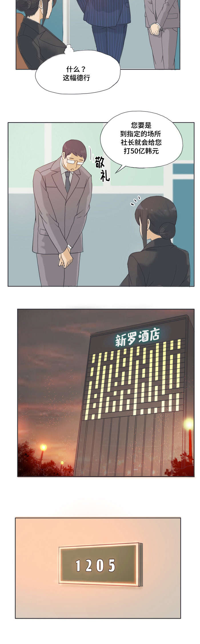 《顽劣之徒》漫画最新章节第1章：参谋免费下拉式在线观看章节第【2】张图片