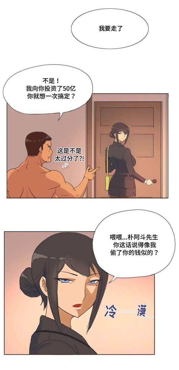 《顽劣之徒》漫画最新章节第2章：讨好免费下拉式在线观看章节第【11】张图片