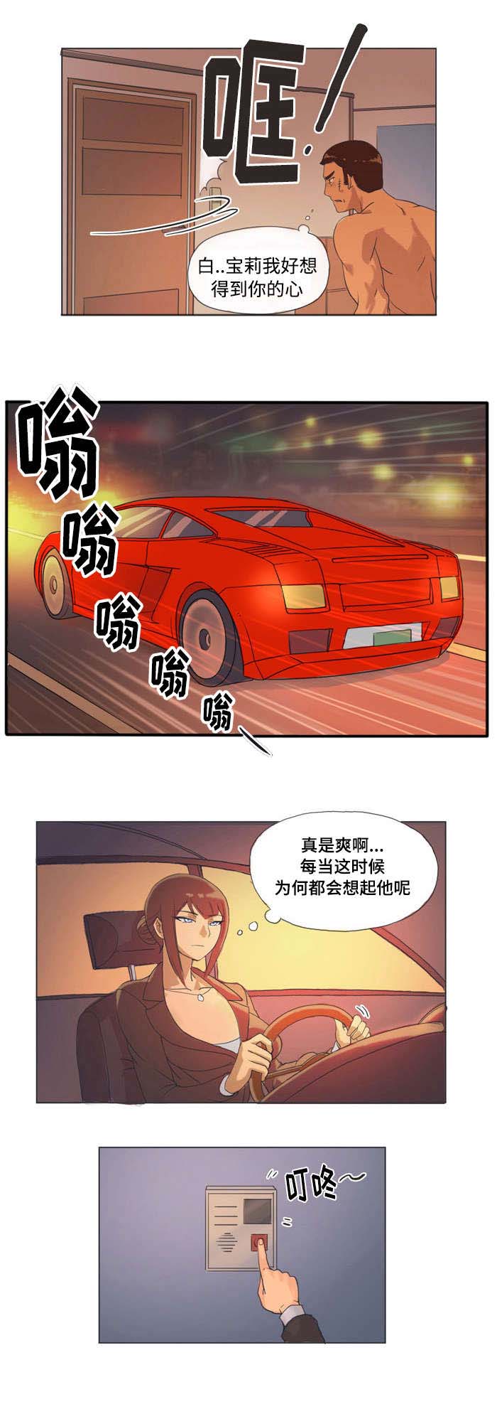 《顽劣之徒》漫画最新章节第2章：讨好免费下拉式在线观看章节第【9】张图片