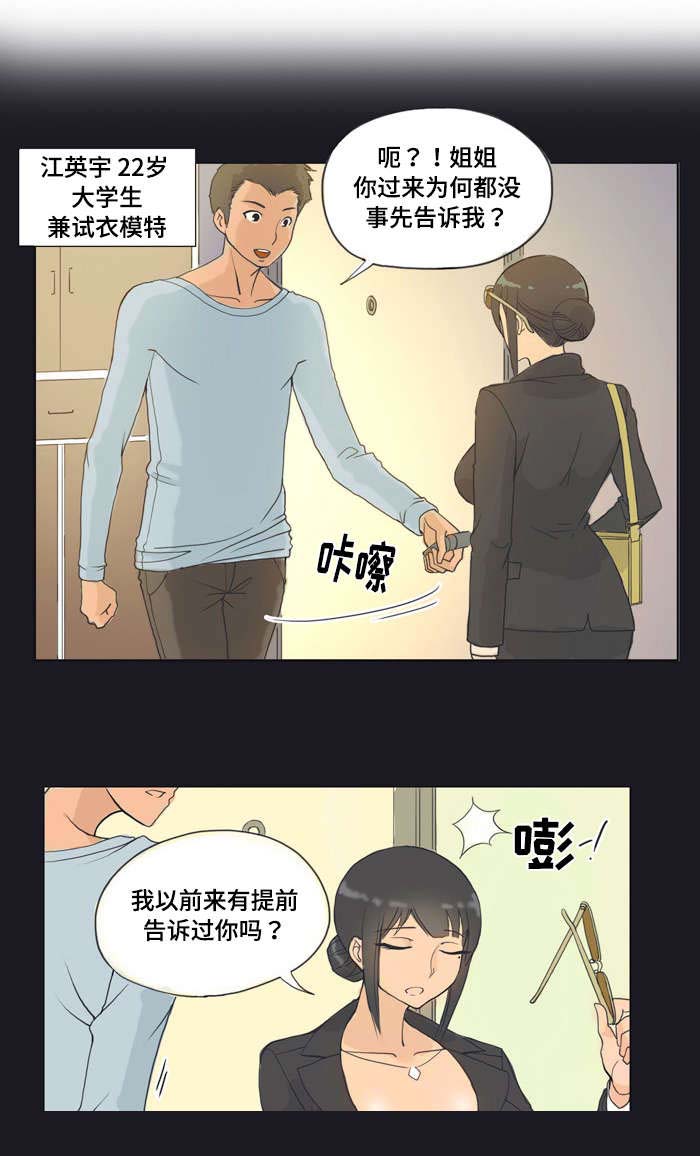 《顽劣之徒》漫画最新章节第2章：讨好免费下拉式在线观看章节第【8】张图片