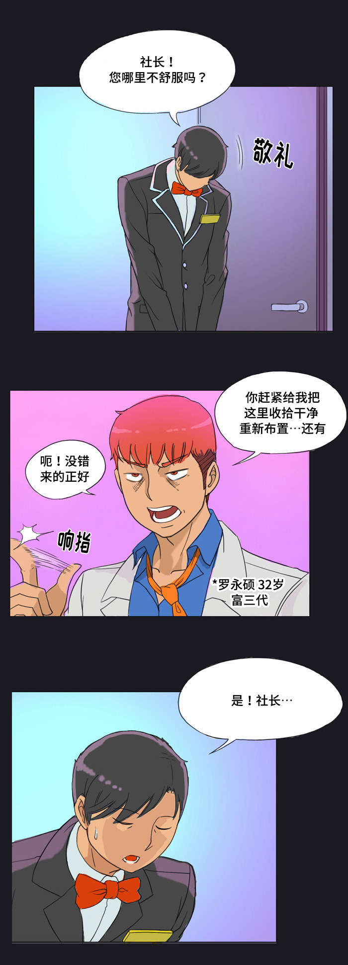 《顽劣之徒》漫画最新章节第3章：更换免费下拉式在线观看章节第【4】张图片