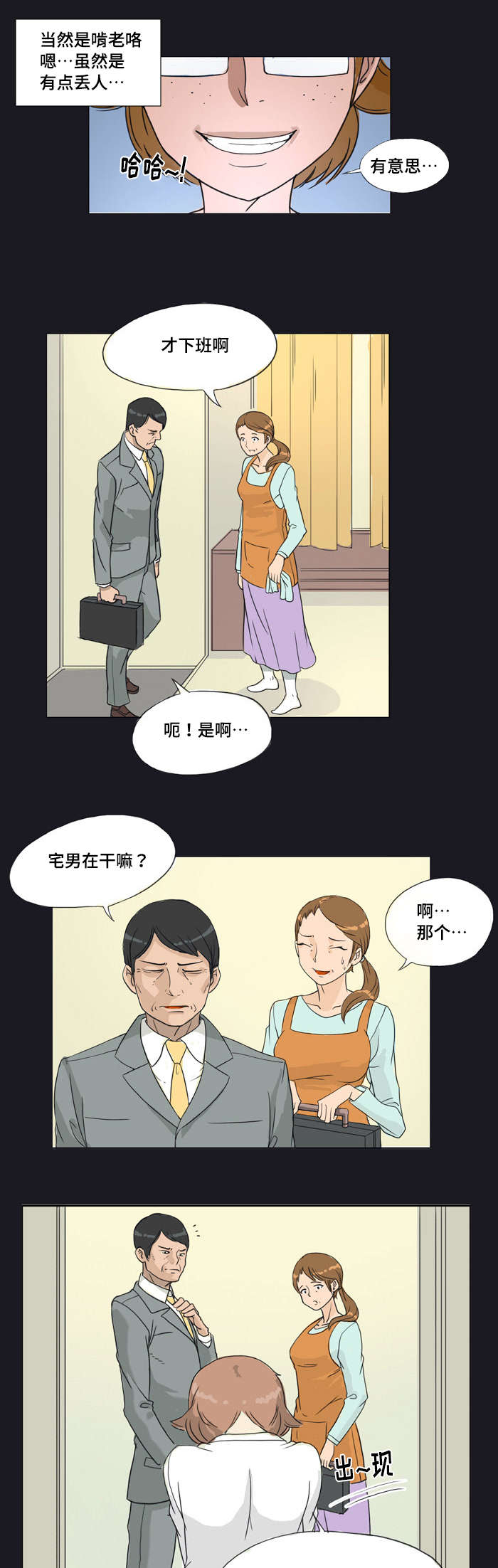 《顽劣之徒》漫画最新章节第3章：更换免费下拉式在线观看章节第【8】张图片