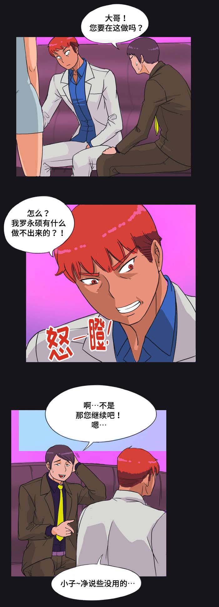 《顽劣之徒》漫画最新章节第3章：更换免费下拉式在线观看章节第【1】张图片