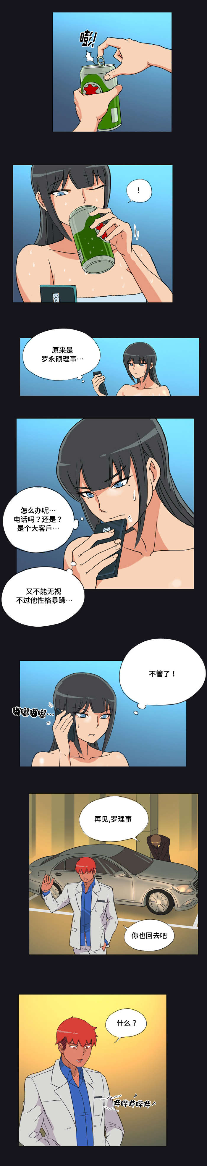 《顽劣之徒》漫画最新章节第4章：电话免费下拉式在线观看章节第【2】张图片