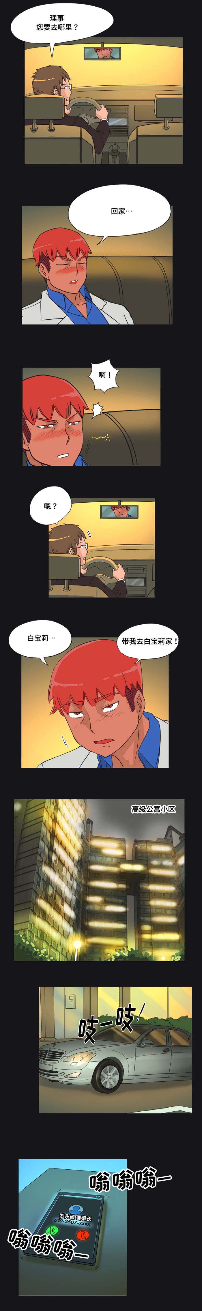 《顽劣之徒》漫画最新章节第4章：电话免费下拉式在线观看章节第【4】张图片