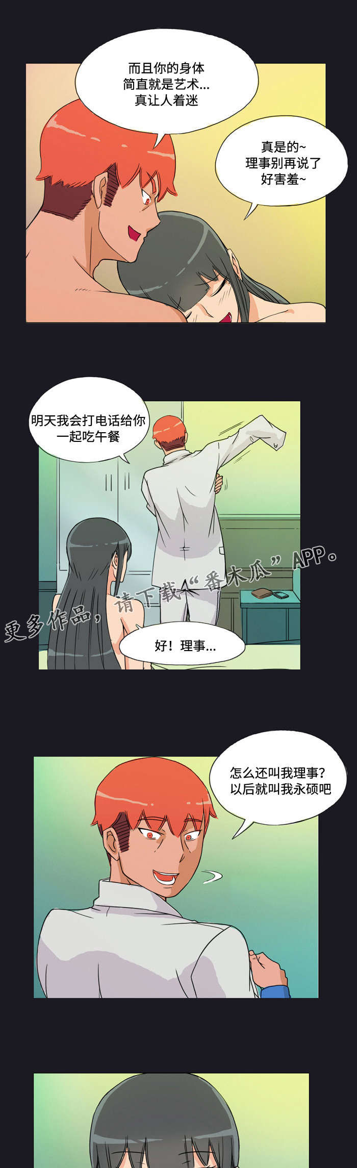 《顽劣之徒》漫画最新章节第5章：德行免费下拉式在线观看章节第【2】张图片