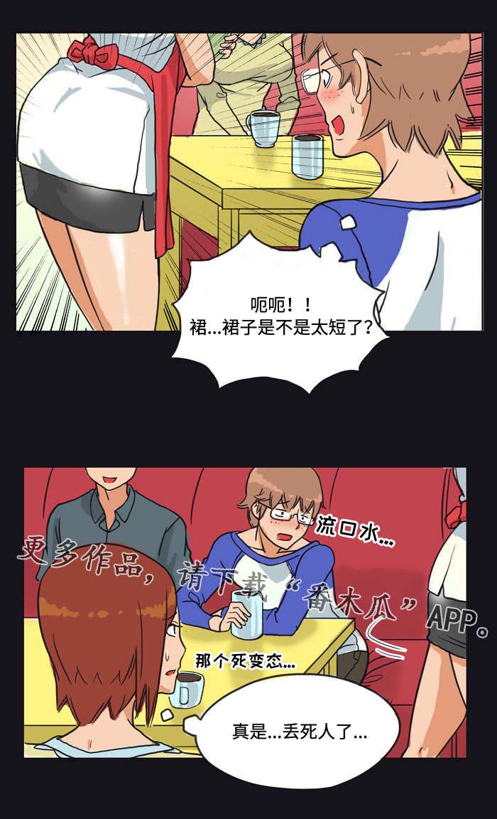 《顽劣之徒》漫画最新章节第6章：邀请免费下拉式在线观看章节第【6】张图片