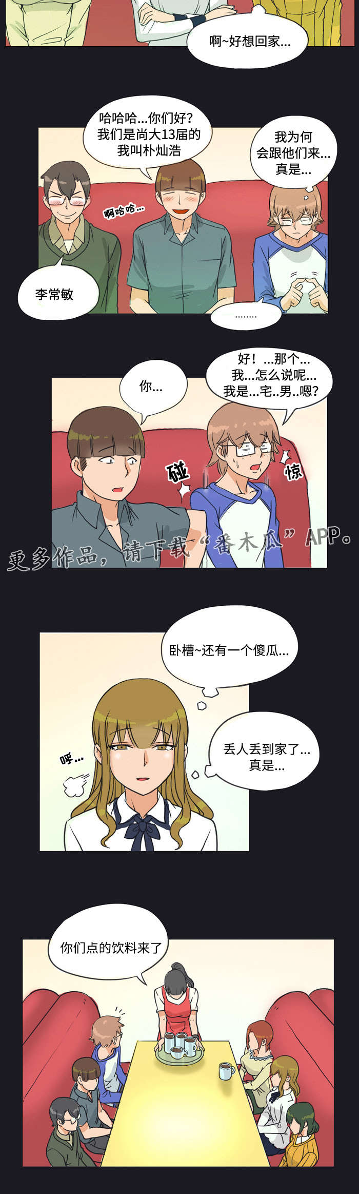 《顽劣之徒》漫画最新章节第6章：邀请免费下拉式在线观看章节第【7】张图片