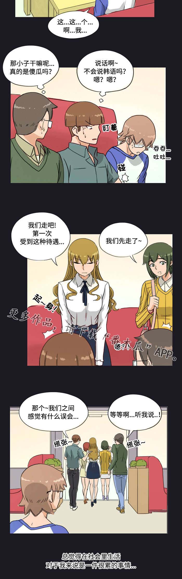 《顽劣之徒》漫画最新章节第6章：邀请免费下拉式在线观看章节第【4】张图片