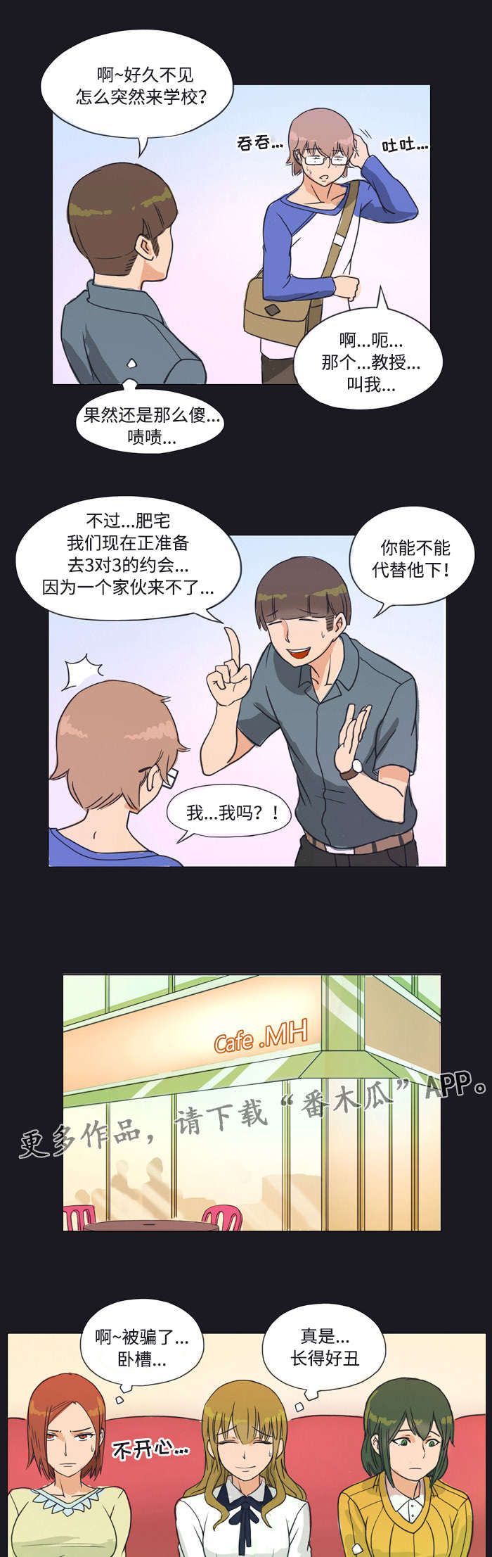 《顽劣之徒》漫画最新章节第6章：邀请免费下拉式在线观看章节第【8】张图片