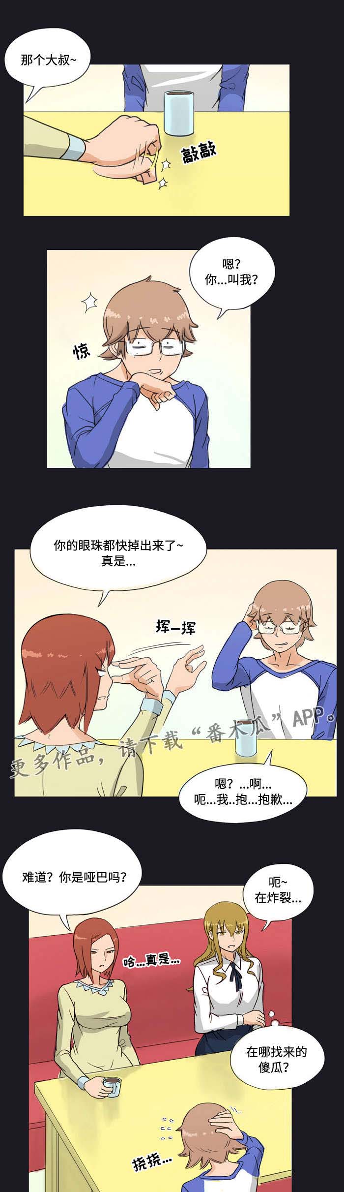 《顽劣之徒》漫画最新章节第6章：邀请免费下拉式在线观看章节第【5】张图片