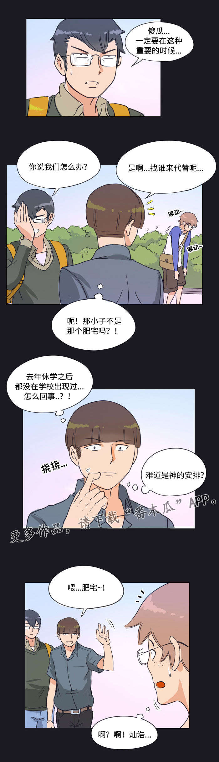 《顽劣之徒》漫画最新章节第6章：邀请免费下拉式在线观看章节第【9】张图片