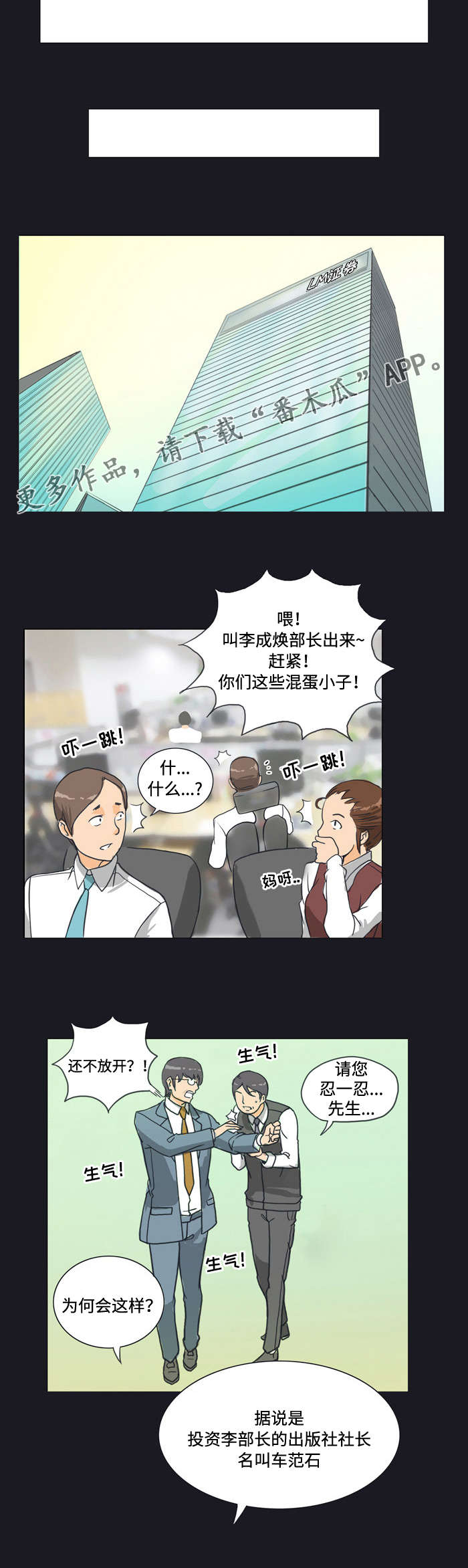 《顽劣之徒》漫画最新章节第7章：讨债免费下拉式在线观看章节第【2】张图片