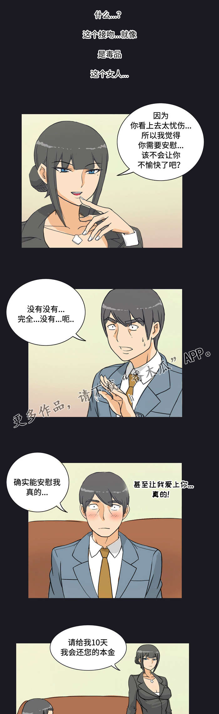 《顽劣之徒》漫画最新章节第8章：包场免费下拉式在线观看章节第【4】张图片