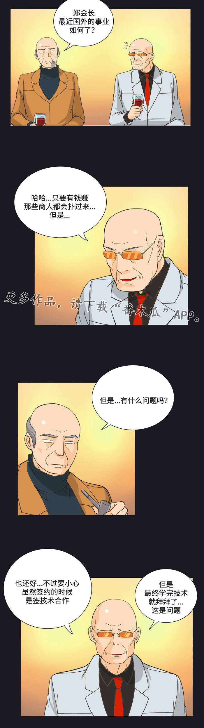 《顽劣之徒》漫画最新章节第9章：表演免费下拉式在线观看章节第【4】张图片