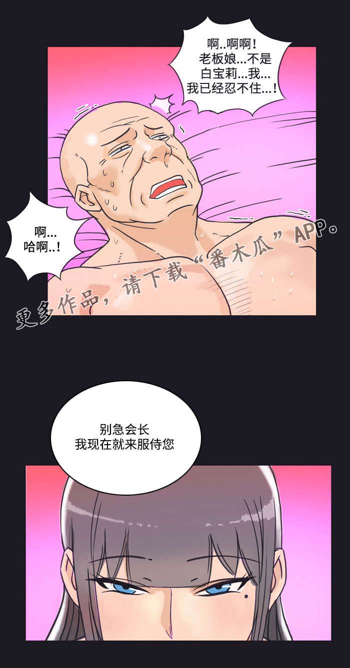 《顽劣之徒》漫画最新章节第10章：刺激免费下拉式在线观看章节第【4】张图片