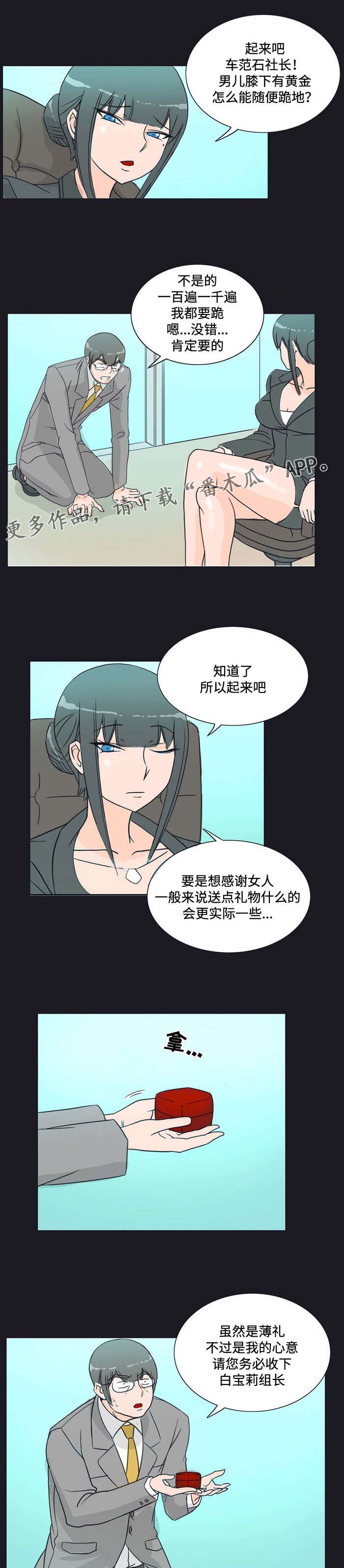 《顽劣之徒》漫画最新章节第11章：条件免费下拉式在线观看章节第【3】张图片