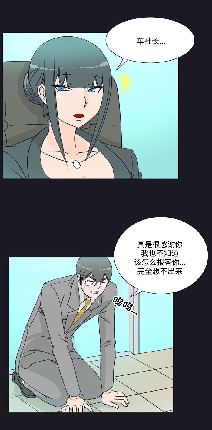 《顽劣之徒》漫画最新章节第11章：条件免费下拉式在线观看章节第【4】张图片