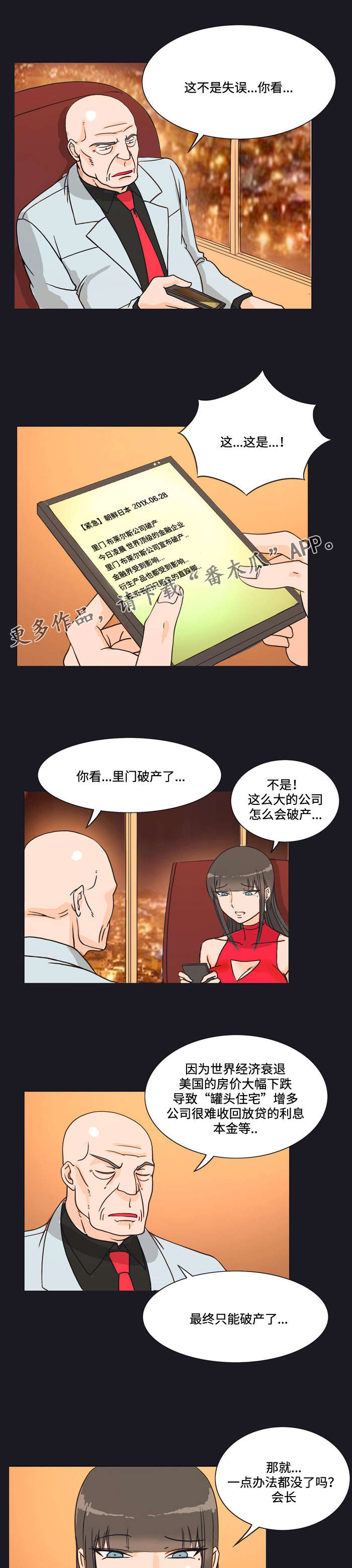 《顽劣之徒》漫画最新章节第11章：条件免费下拉式在线观看章节第【8】张图片