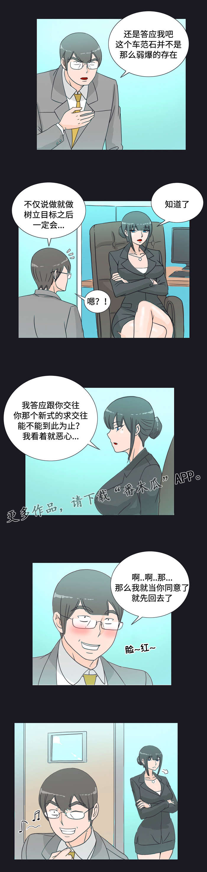 《顽劣之徒》漫画最新章节第11章：条件免费下拉式在线观看章节第【1】张图片