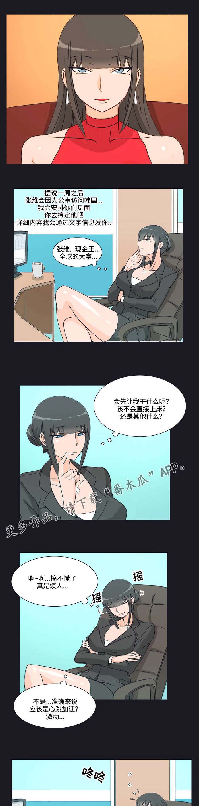 《顽劣之徒》漫画最新章节第11章：条件免费下拉式在线观看章节第【6】张图片