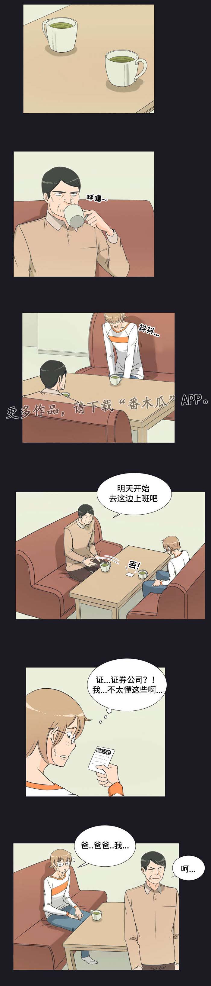 《顽劣之徒》漫画最新章节第12章：安排免费下拉式在线观看章节第【6】张图片