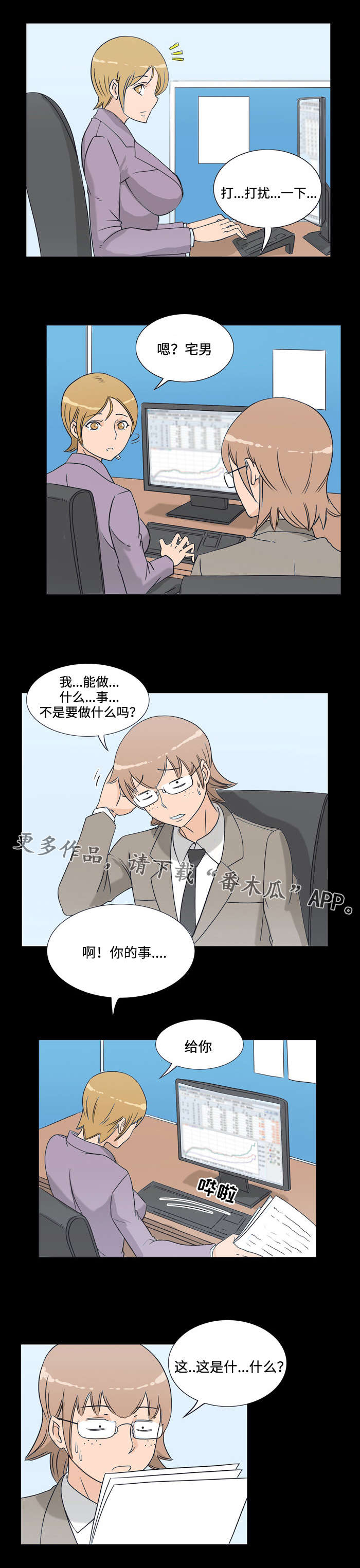 《顽劣之徒》漫画最新章节第12章：安排免费下拉式在线观看章节第【1】张图片