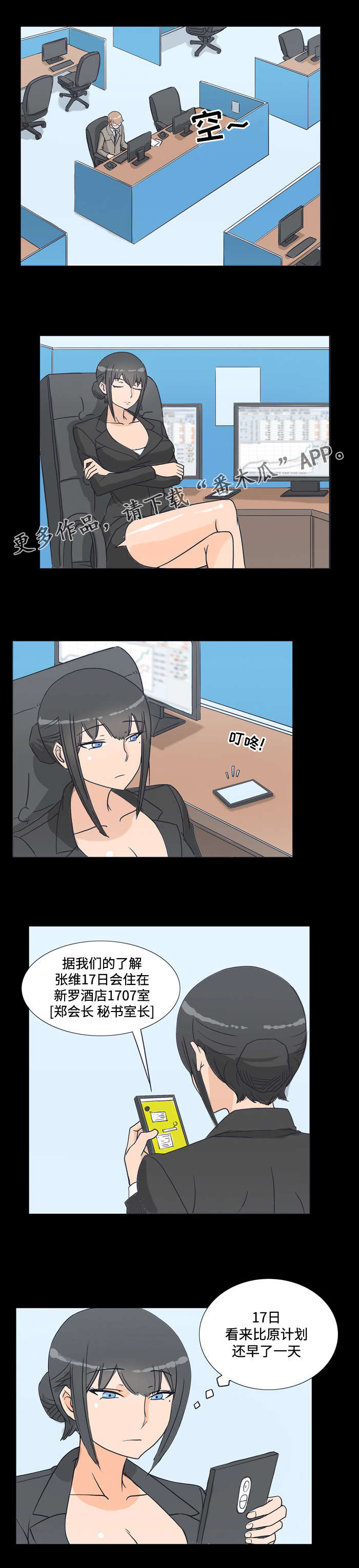 《顽劣之徒》漫画最新章节第13章：相遇免费下拉式在线观看章节第【6】张图片