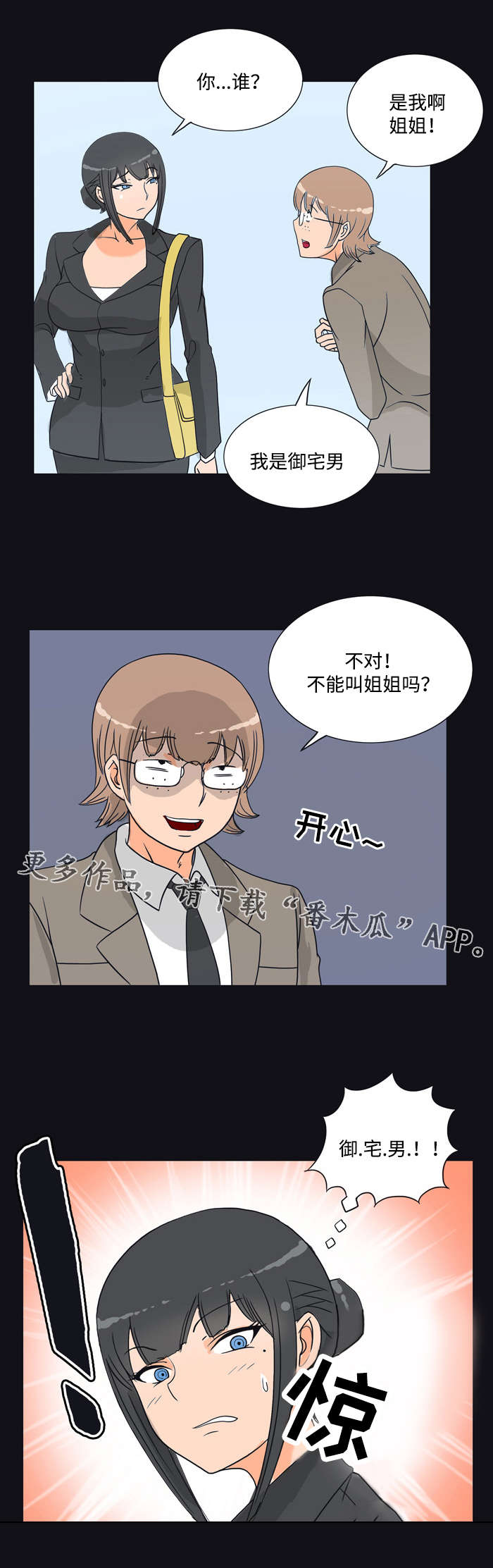 《顽劣之徒》漫画最新章节第13章：相遇免费下拉式在线观看章节第【3】张图片