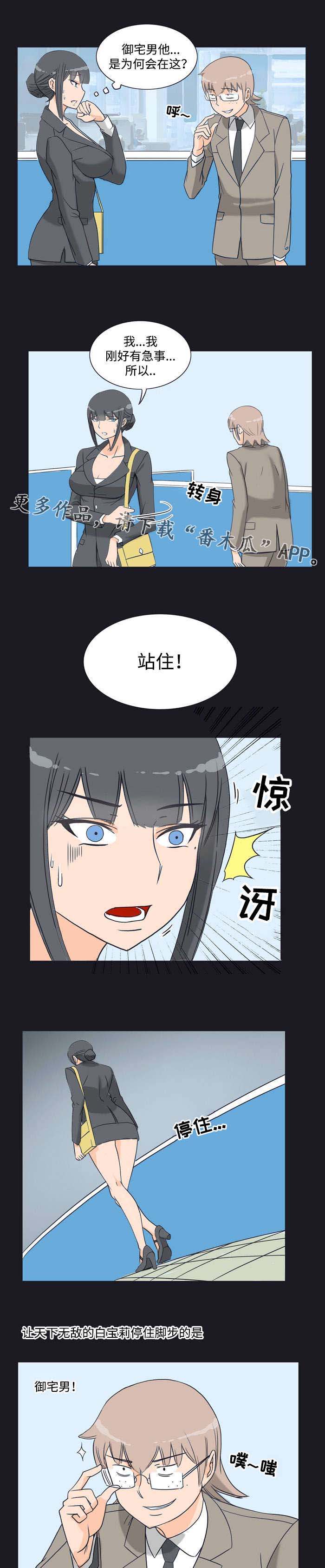 《顽劣之徒》漫画最新章节第13章：相遇免费下拉式在线观看章节第【2】张图片