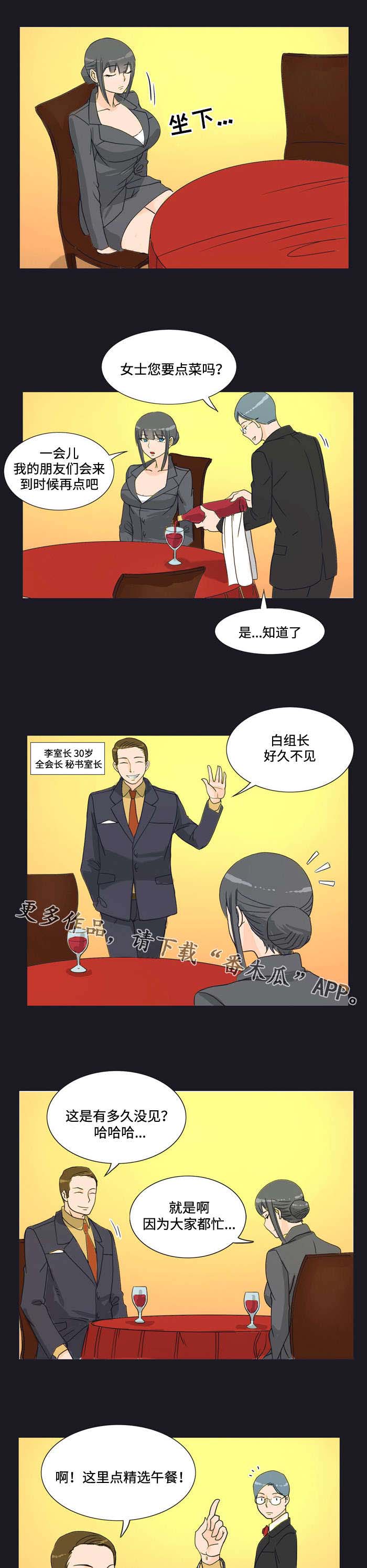 《顽劣之徒》漫画最新章节第14章：逼迫免费下拉式在线观看章节第【2】张图片