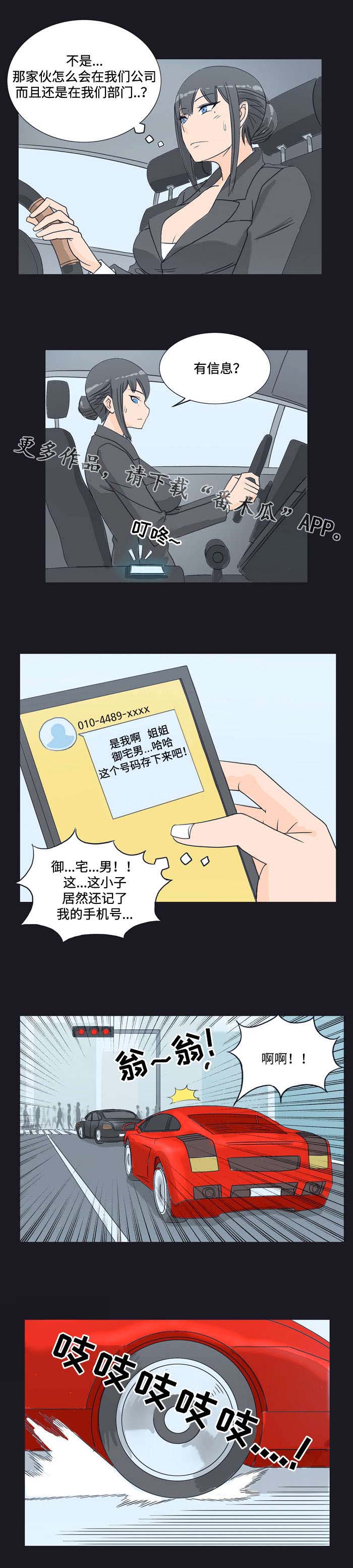 《顽劣之徒》漫画最新章节第14章：逼迫免费下拉式在线观看章节第【4】张图片