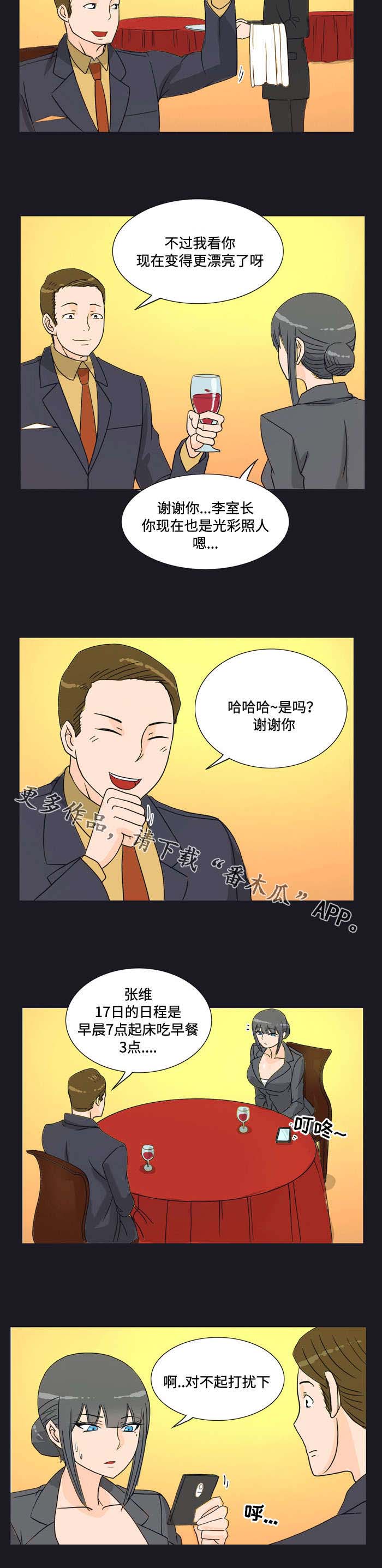 《顽劣之徒》漫画最新章节第14章：逼迫免费下拉式在线观看章节第【1】张图片