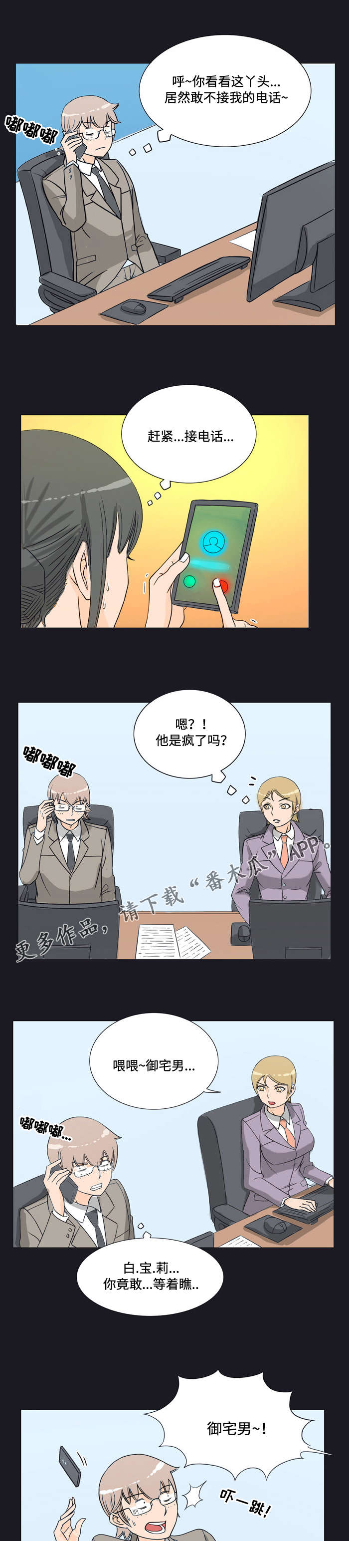 《顽劣之徒》漫画最新章节第15章：刁难免费下拉式在线观看章节第【8】张图片