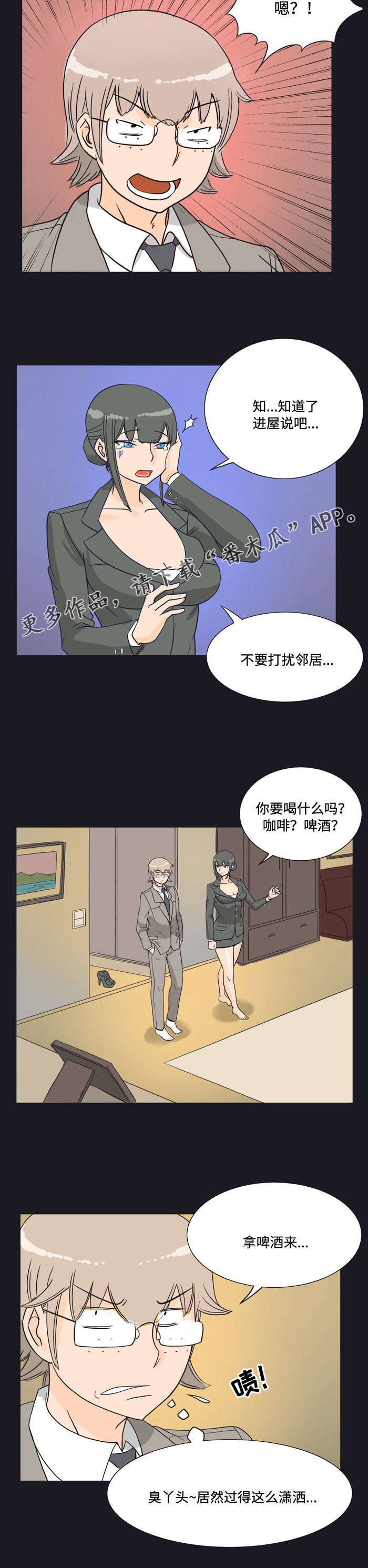 《顽劣之徒》漫画最新章节第15章：刁难免费下拉式在线观看章节第【1】张图片