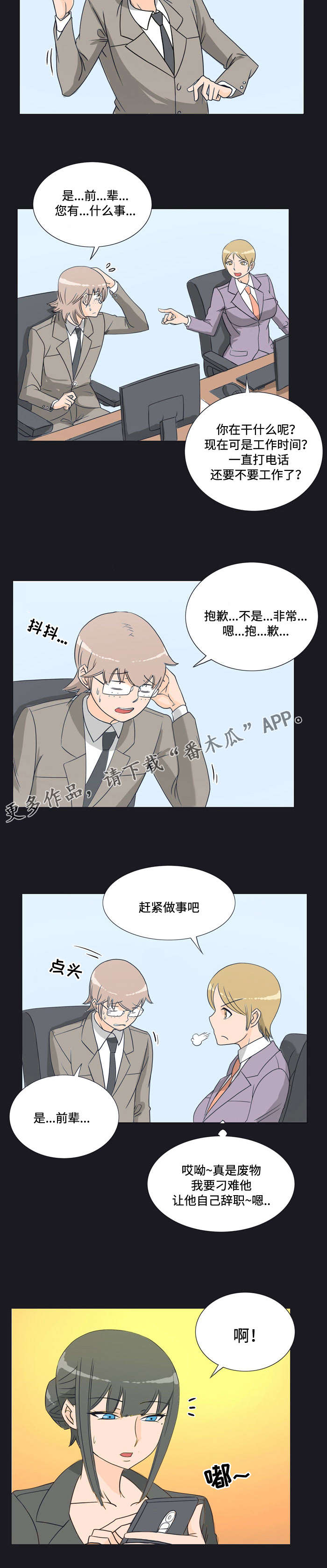 《顽劣之徒》漫画最新章节第15章：刁难免费下拉式在线观看章节第【7】张图片