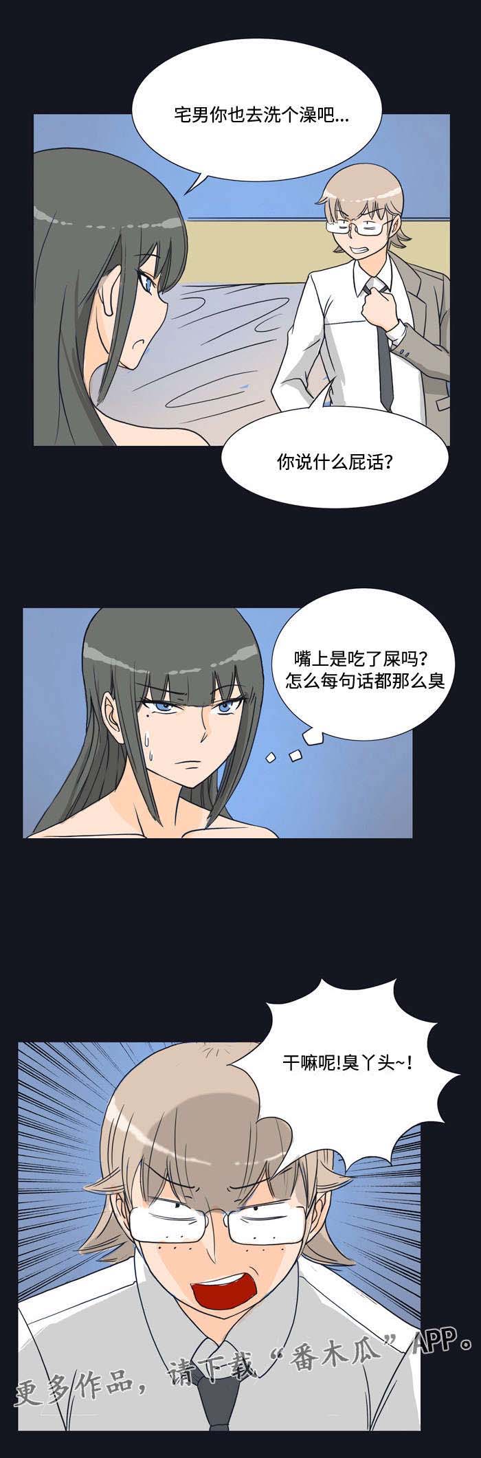 《顽劣之徒》漫画最新章节第16章：教训免费下拉式在线观看章节第【4】张图片