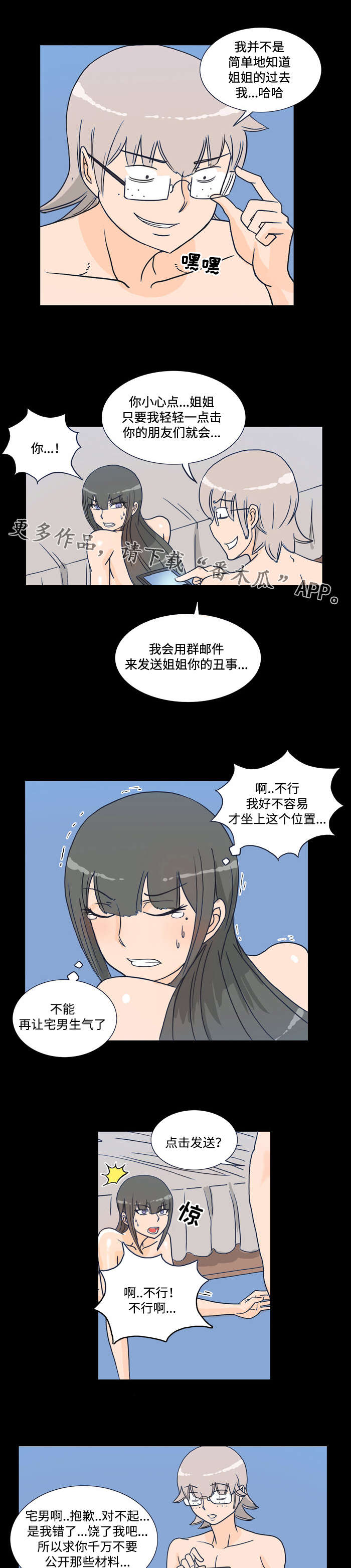 《顽劣之徒》漫画最新章节第17章：威胁免费下拉式在线观看章节第【5】张图片