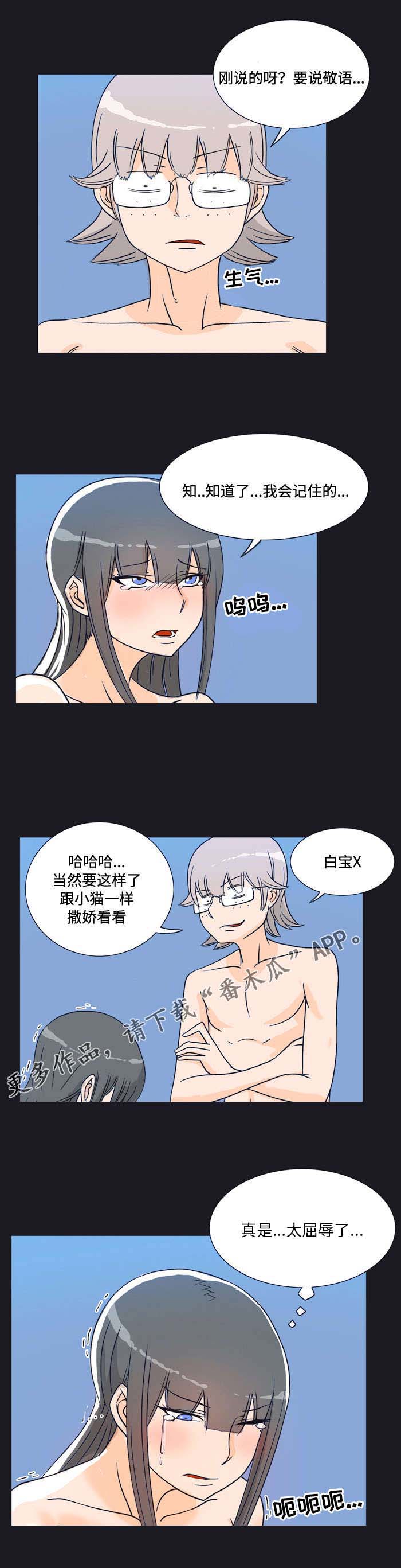 《顽劣之徒》漫画最新章节第17章：威胁免费下拉式在线观看章节第【2】张图片