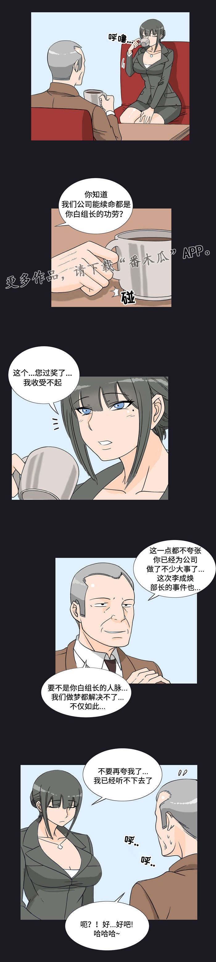 《顽劣之徒》漫画最新章节第18章：好事免费下拉式在线观看章节第【2】张图片