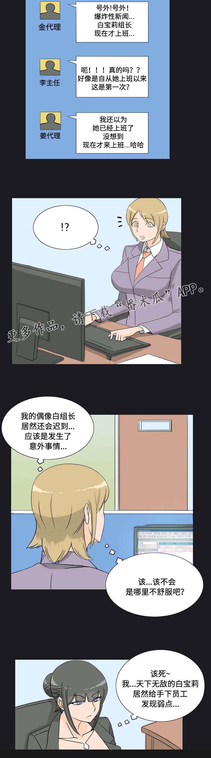 《顽劣之徒》漫画最新章节第18章：好事免费下拉式在线观看章节第【4】张图片